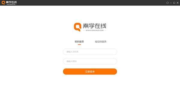 秦学在线电脑版 2.0.1官方版