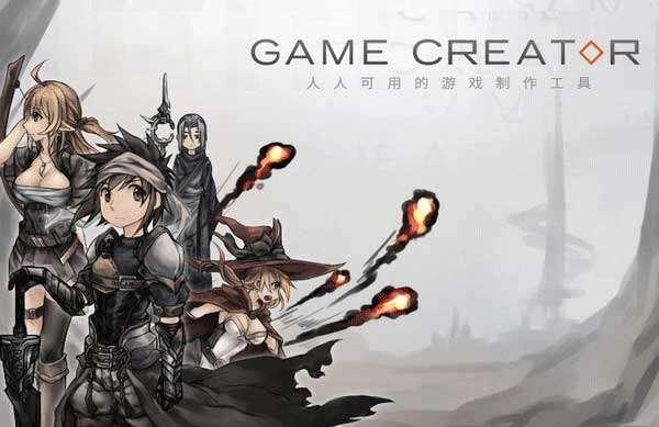 Game Creator(游戏制作软件)电脑版 0.97a 官方版 Game Creator(游戏制作软件)电脑版 0.97a 官方版