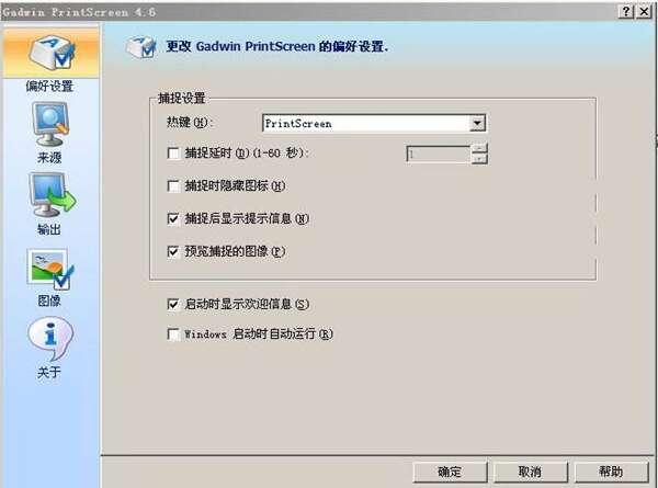 Gadwin PrintScreen（屏幕截图软件）官方版 6.2.0 最新版
