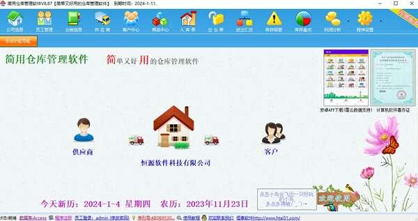 简用仓库管理软件官方版 8.87电脑版