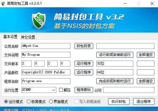 简易封包软件(NSIS单文件封包工具)官方版 3.2.0.1中文版