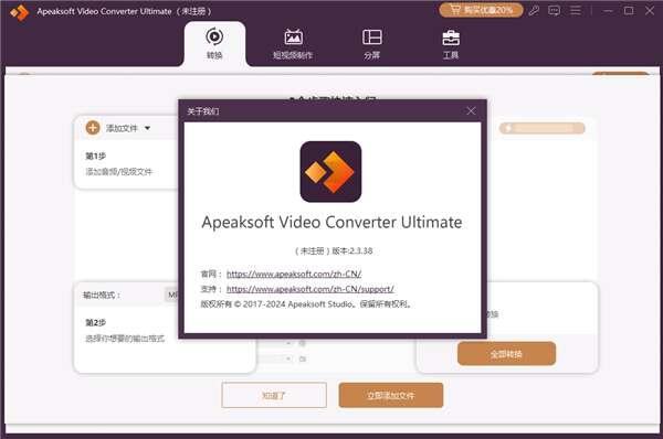 Apeaksoft Video Converter Ultimate(视频格式转换工具)最新版 2.3.38官方版
