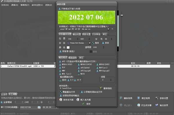 dv时间码嵌入大师官方版 12.70.0.0 最新版 dv时间码嵌入大师官方版 12.70.0.0 最新版