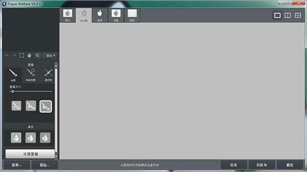 Topaz ReMask(抠图滤镜软件)官方版 5.0.1 最新版 Topaz ReMask(抠图滤镜软件)官方版 5.0.1 最新版
