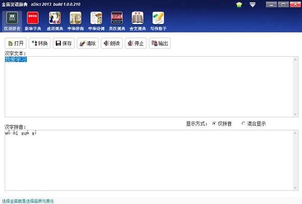 金苗汉语辞典官方版 1.0.0.210电脑版