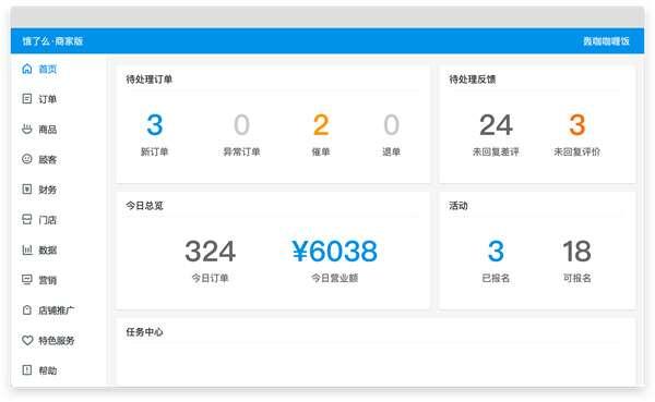 饿了么商家电脑版v6.2.4官方最新版