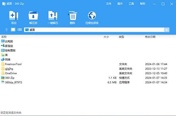 360压缩国际版 1.0.0.1041官方版