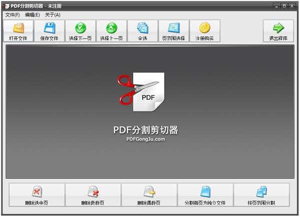 PDF分割剪切器官方版 2.3 最新版 PDF分割剪切器官方版 2.3 最新版