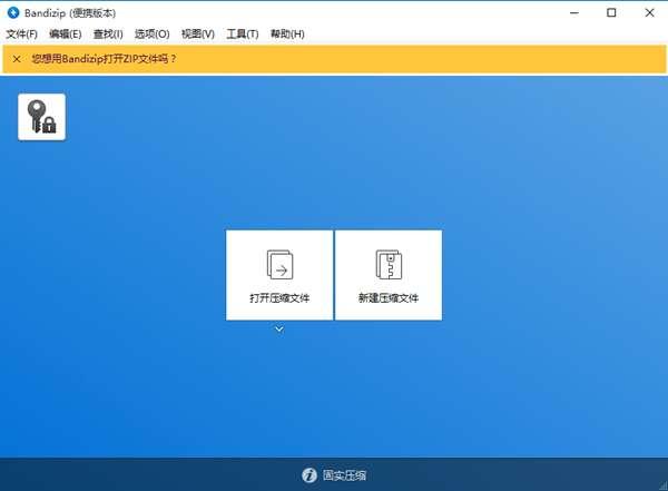 Bandizip便携版 7.32官方版