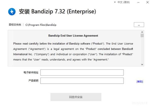Bandizip企业版 7.32官方版 Bandizip企业版 7.32官方版