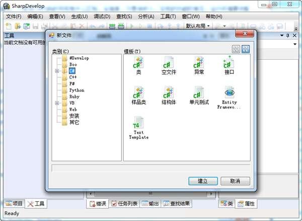SharpDevelop(C# IDE开发软件)官方版 5.1.0 最新版