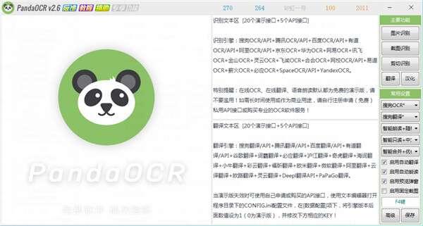 PandaOCR(OCR图文识别软件)v5.58最新版