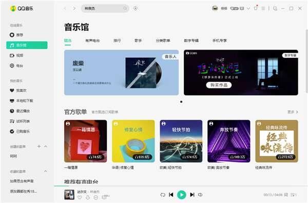QQ音乐电脑版下载v22.0.1官方pc版