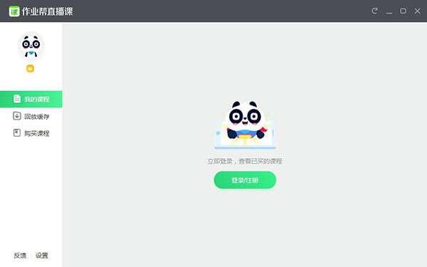 作业帮直播课学生端电脑版v10.5.0官方最新版 作业帮直播课学生端电脑版v10.5.0官方最新版