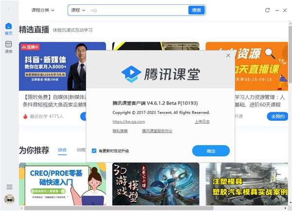 腾讯课堂电脑客户端 4.6.1.2官方版