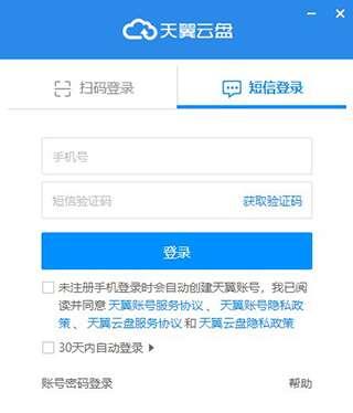 天翼云盘电脑客户端v7.1.6官方版