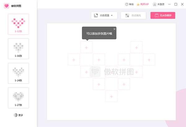 傲软拼图最新版 1.1.0.8官方版