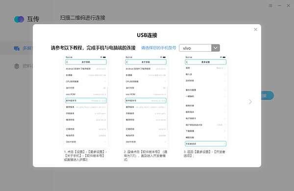 vivo互传电脑版v3.6.10.0官方版