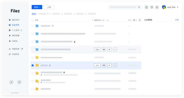 联想企业网盘电脑版(Filez) 8.11.6.0官方版