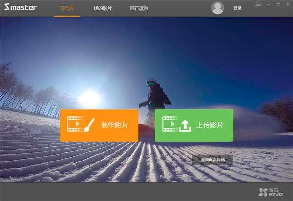 萤石云视频编辑软件电脑版 1.1.0.0 绿色版