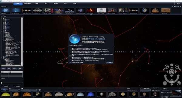 WorldWide Telescope(微软太空望远镜)官方版 6.1.2 最新版