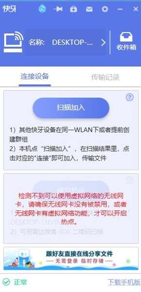 快牙(文件快速传递)电脑版v2.8.0.3最新pc版