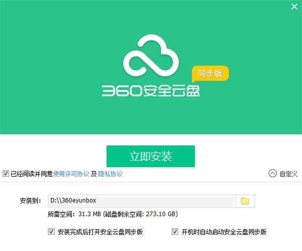 360云盘同步版v4.0.0.1195官方最新版