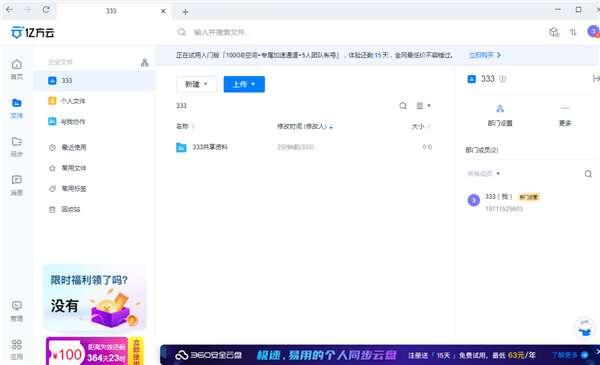 亿方云网盘电脑版v6.69.539官方版 亿方云网盘电脑版v6.69.539官方版
