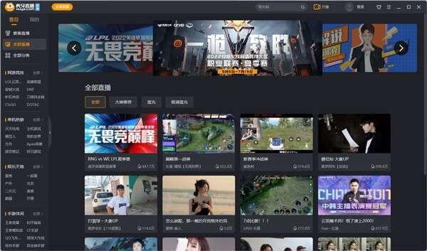 虎牙直播极速版 1.12.0.0官方版