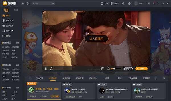 虎牙直播电脑版v7.6.1.0官方版