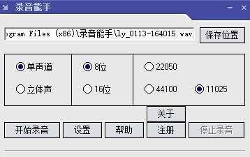 录音能手官方版 8.1.5.0602电脑版