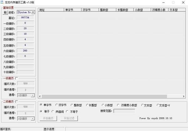 龙龙内存遍历软件官方版 1.0 中文版