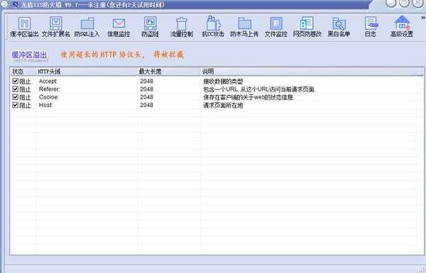 龙盾IIS防火墙官方版 9.7电脑版