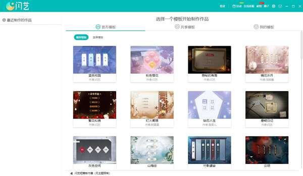 闪艺制作软件电脑版 1.0.0.0官方版 闪艺制作软件电脑版 1.0.0.0官方版