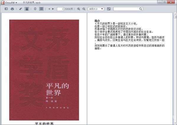 OricoPDF阅读器官方版 2.17.5.15 最新版