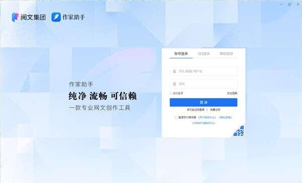 作家助手电脑版下载v5.14.0官方版