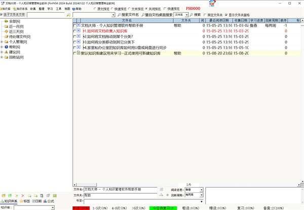 文档大师(个人文档管理软件)官方版 202401 最新版