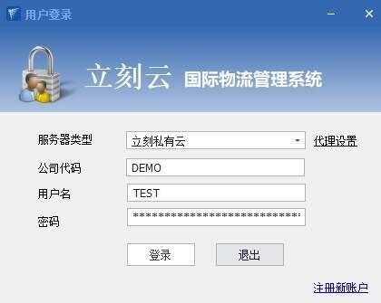 立刻国际物流管理系统官方版 L5 最新版