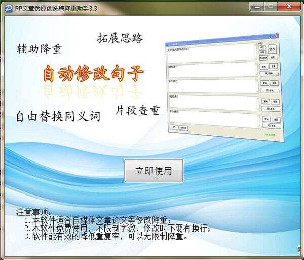PP文章伪原创洗稿降重助手官方版 4.1 最新版 PP文章伪原创洗稿降重助手官方版 4.1 最新版