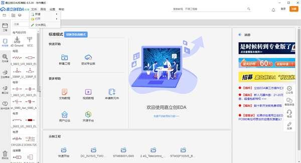 嘉立创EDA官方版 6.5.39电脑版