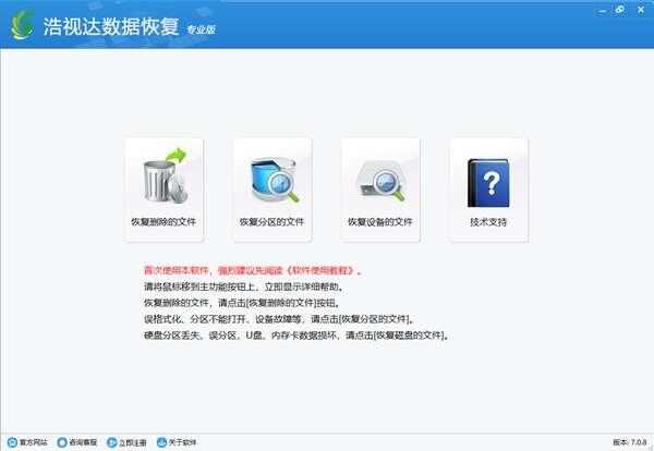 浩视达数据恢复软件最新版 7.0.8官方版