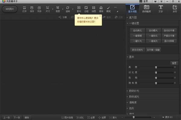 光影魔术手v4.7.4.1230官方版