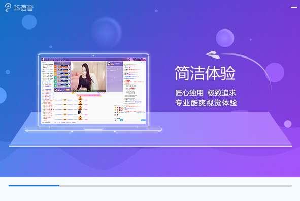 IS语音电脑版 8.2.2312.2691官方版 IS语音电脑版 8.2.2312.2691官方版
