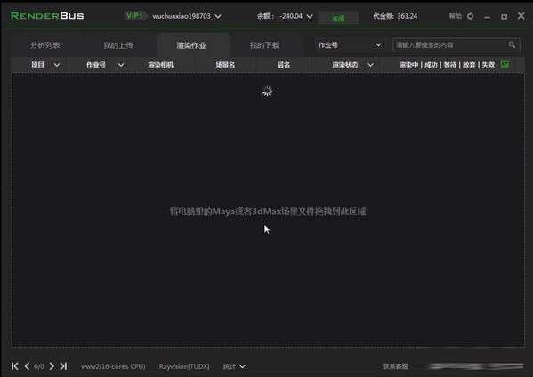 RenderBus云渲染客户端官方版v5.2.3.3最新版 RenderBus云渲染客户端官方版v5.2.3.3最新版