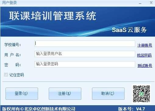 联课教育培训管理系统官方版 4.7电脑版