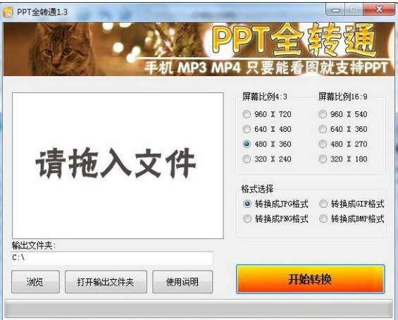 PPT全转通官方版 2.0 最新版