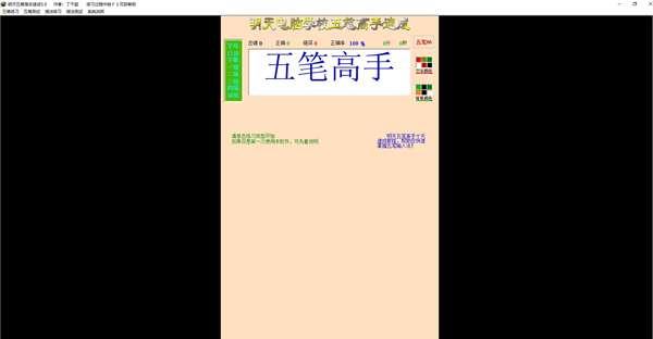 明天五笔高手速成官方版 5.0电脑版