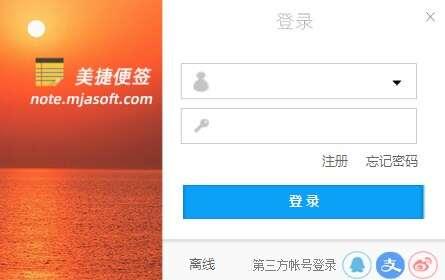 美捷桌面便签官方版下载v2.1.3.7 美捷桌面便签官方版下载v2.1.3.7