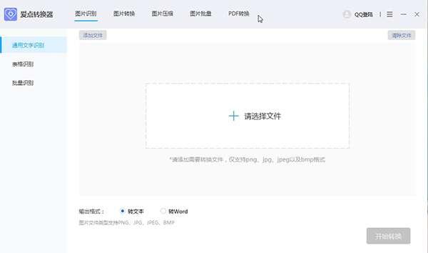 爱点转换器官方版 1.1.0.4 最新版