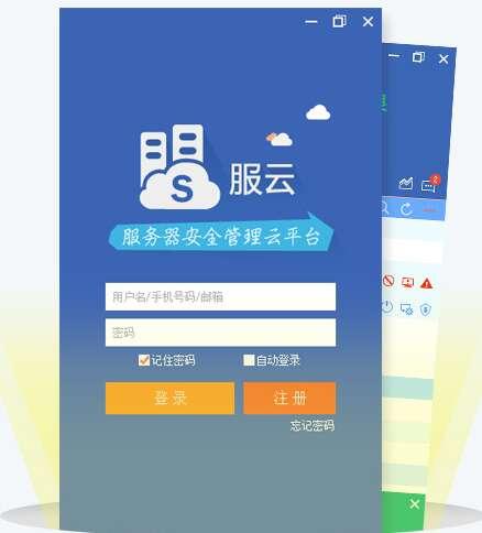 安全狗服云计算平台最新版 2.5.1官方版